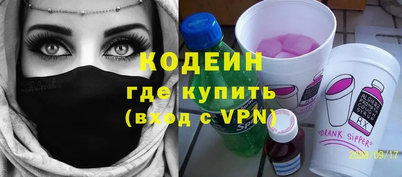 Кодеин Purple Drank  Кисловодск 